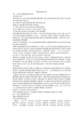 形容性格的词语 