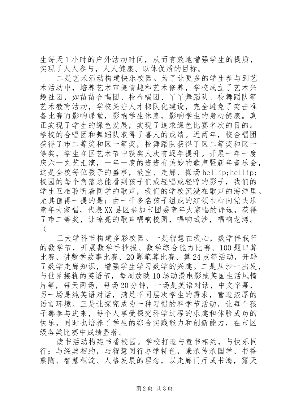 城沙一小特色活动总结_第2页