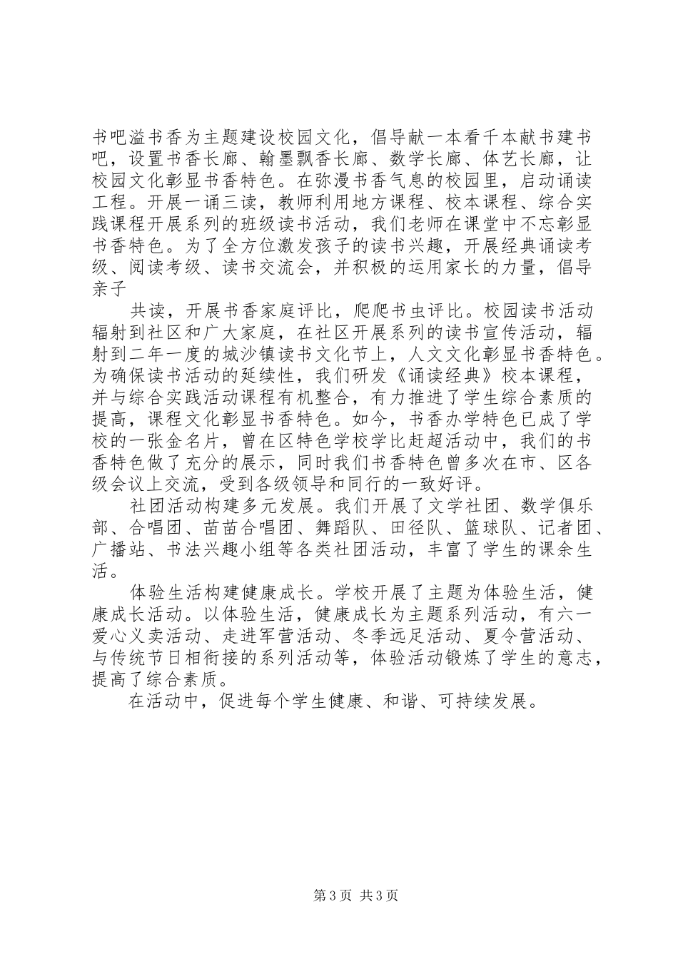 城沙一小特色活动总结_第3页