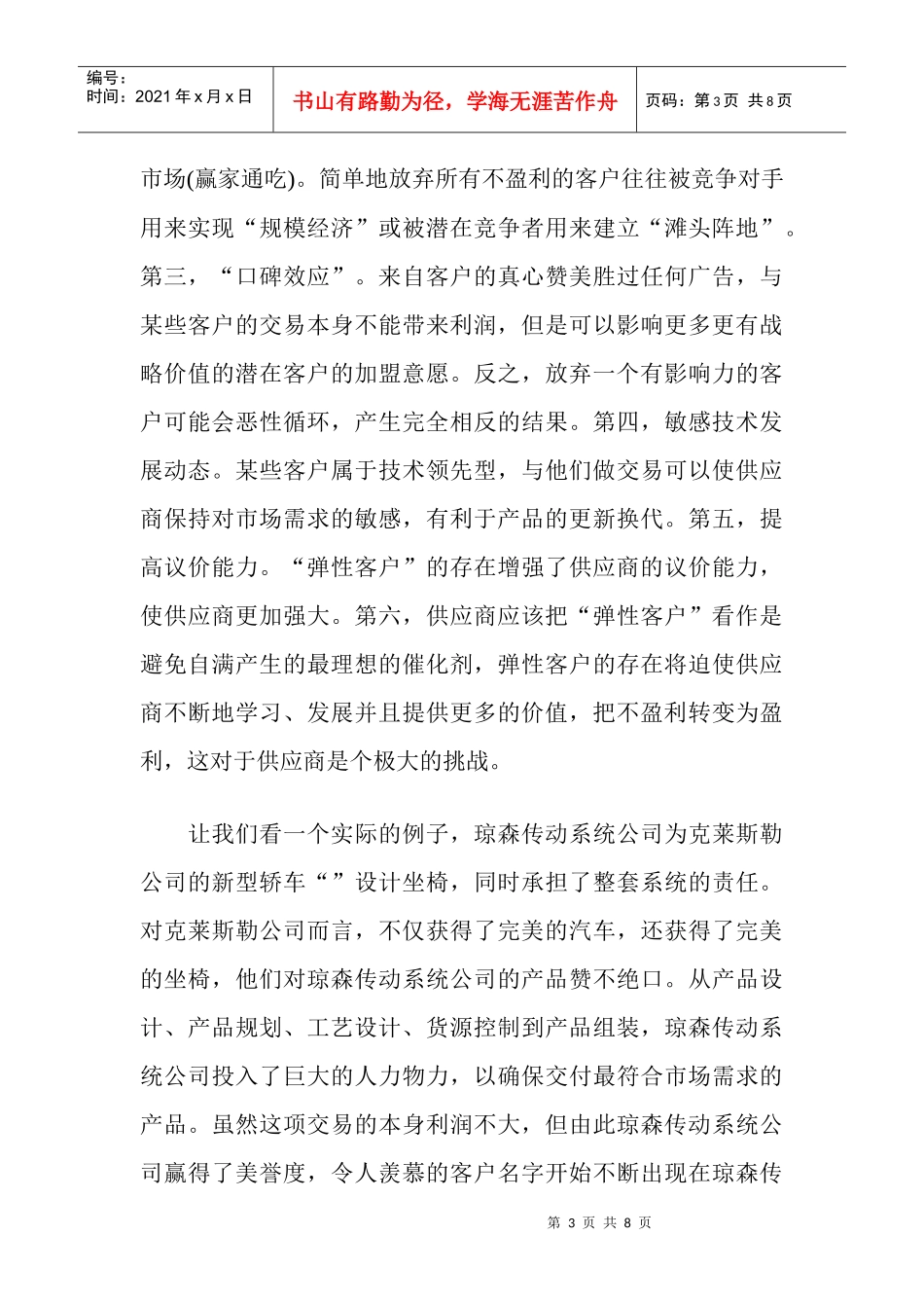 如何对待不盈利客户_第3页