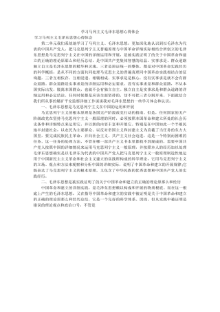 学习马列主义毛泽东思想心得体会 