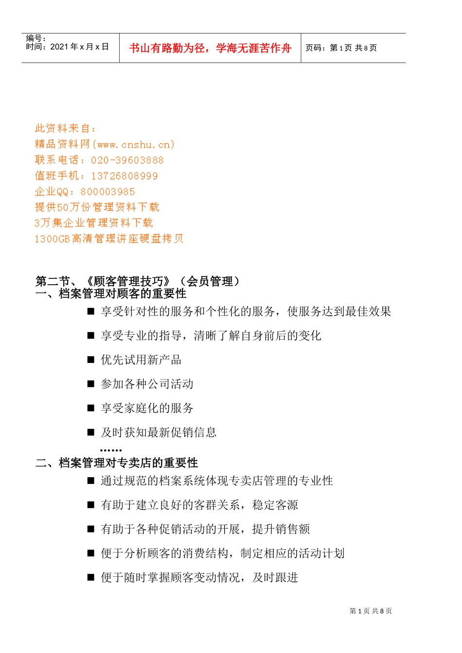 如何将顾客档案分类归档_第1页