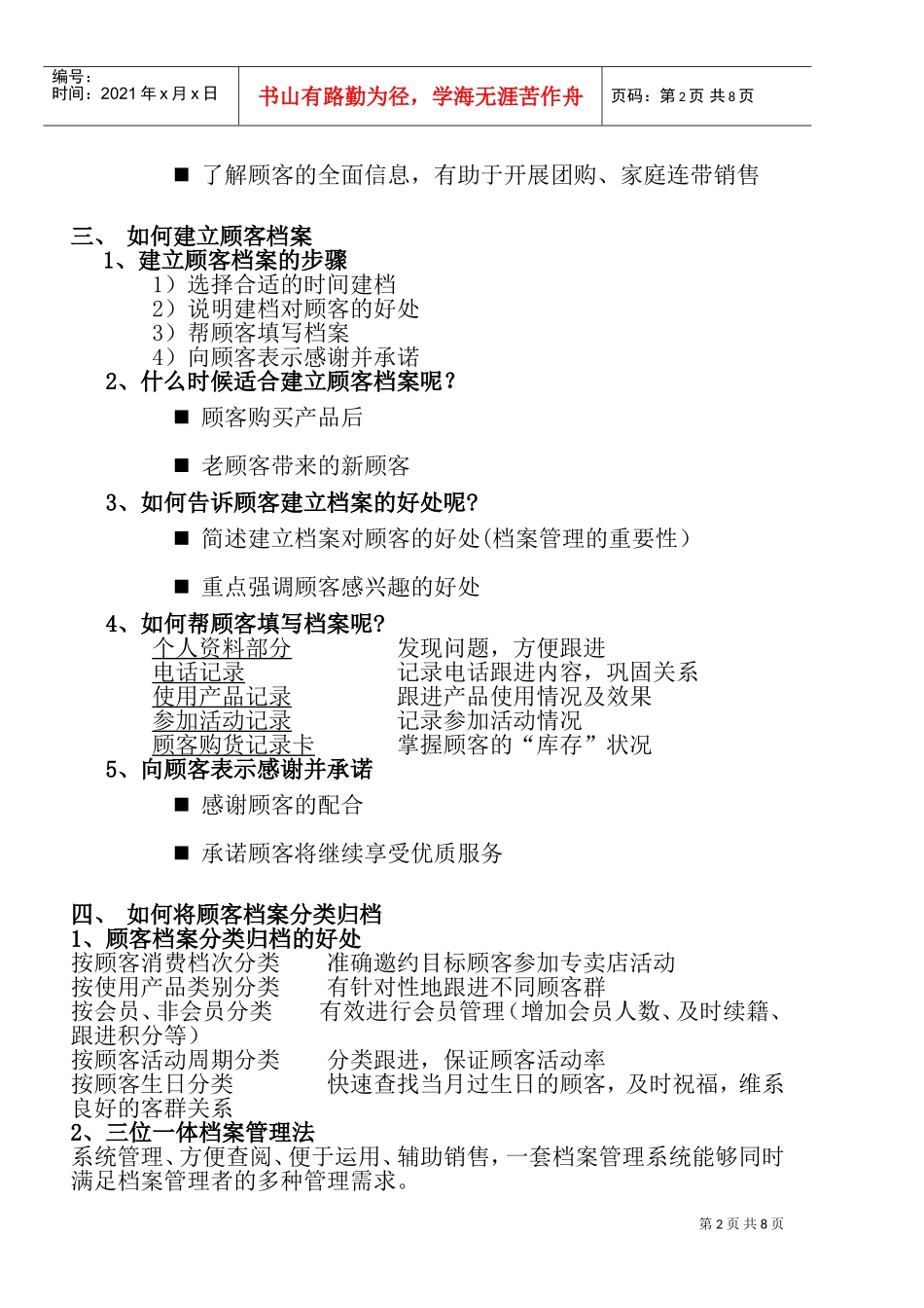 如何将顾客档案分类归档_第2页