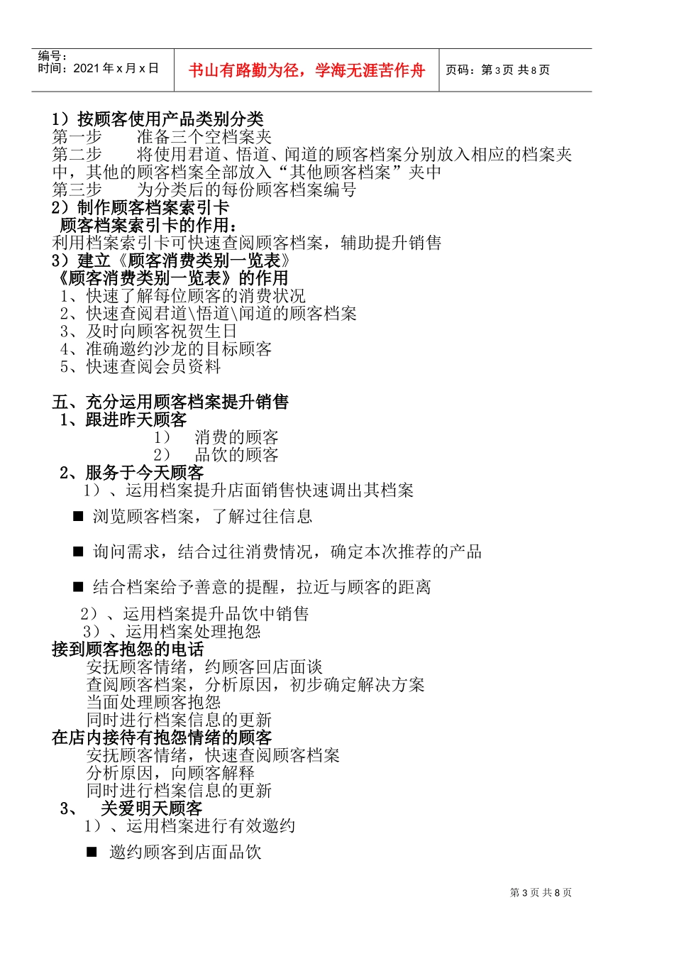 如何将顾客档案分类归档_第3页