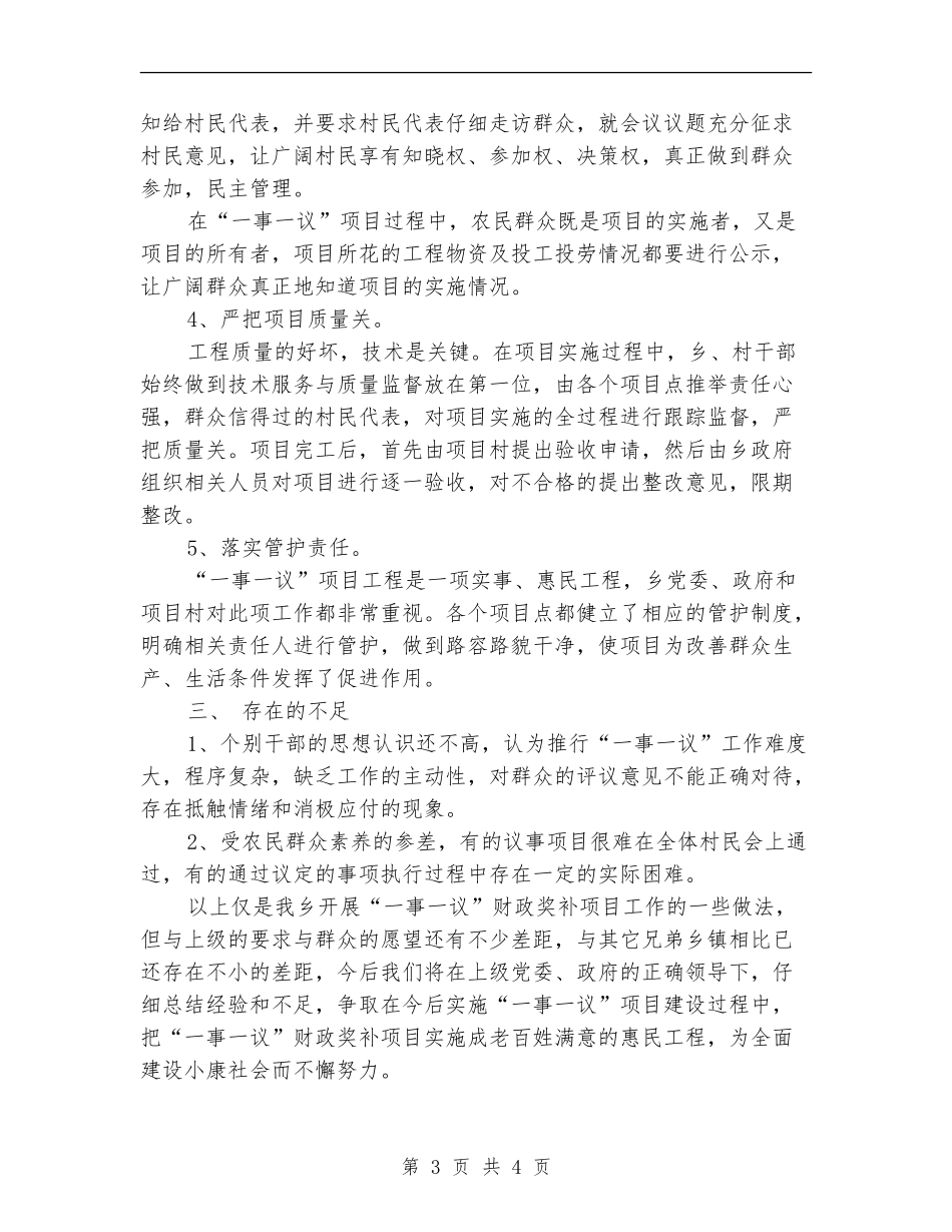 一事一议工作年终工作总结_第3页