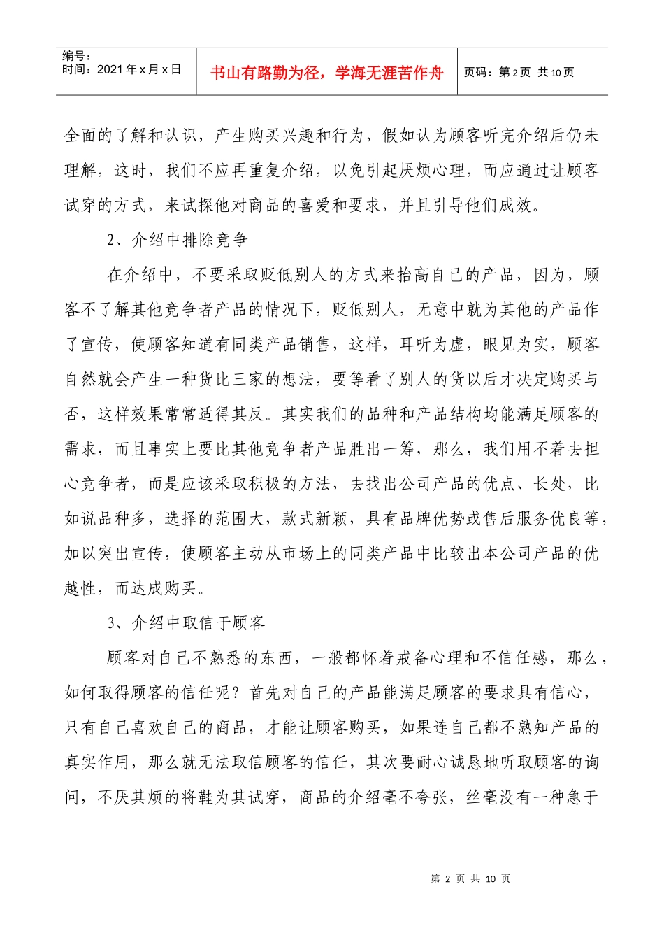 北京某经贸公司销售技巧_第2页