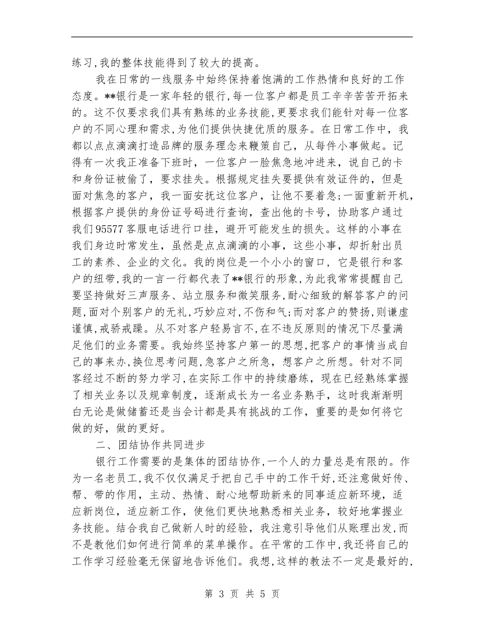 2024银行柜员年终个人工作总结_第3页