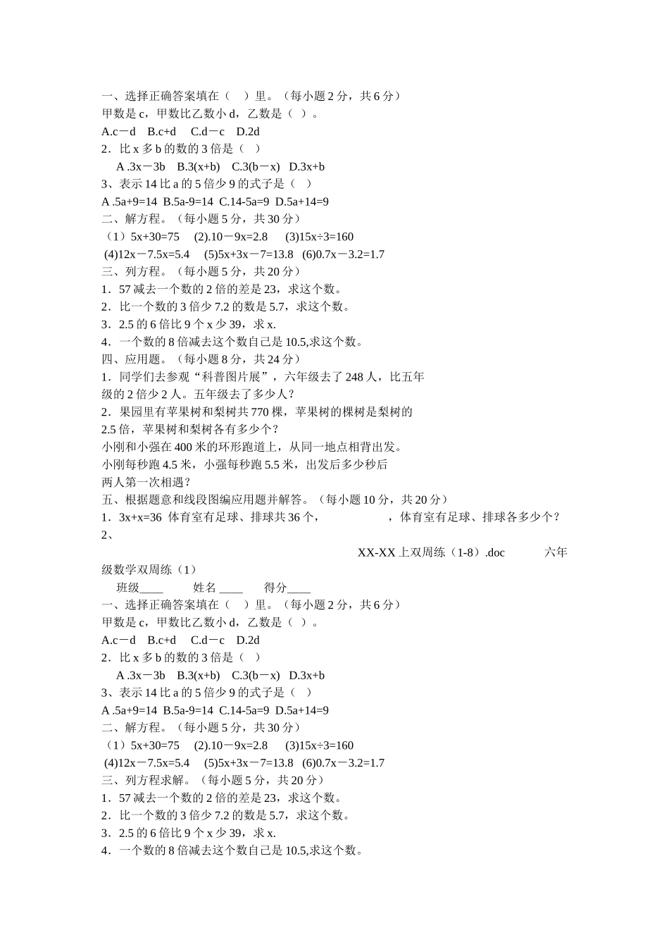 2024-2024年小学百分数应用题_第1页