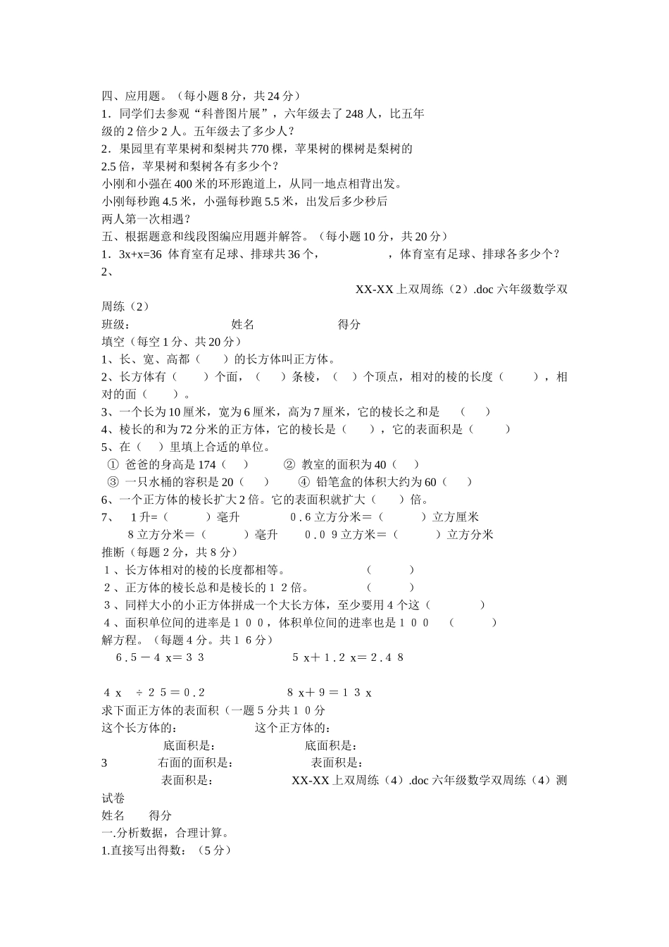 2024-2024年小学百分数应用题_第2页