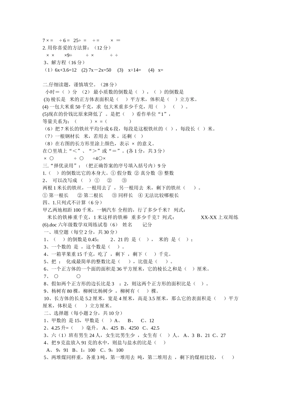 2024-2024年小学百分数应用题_第3页