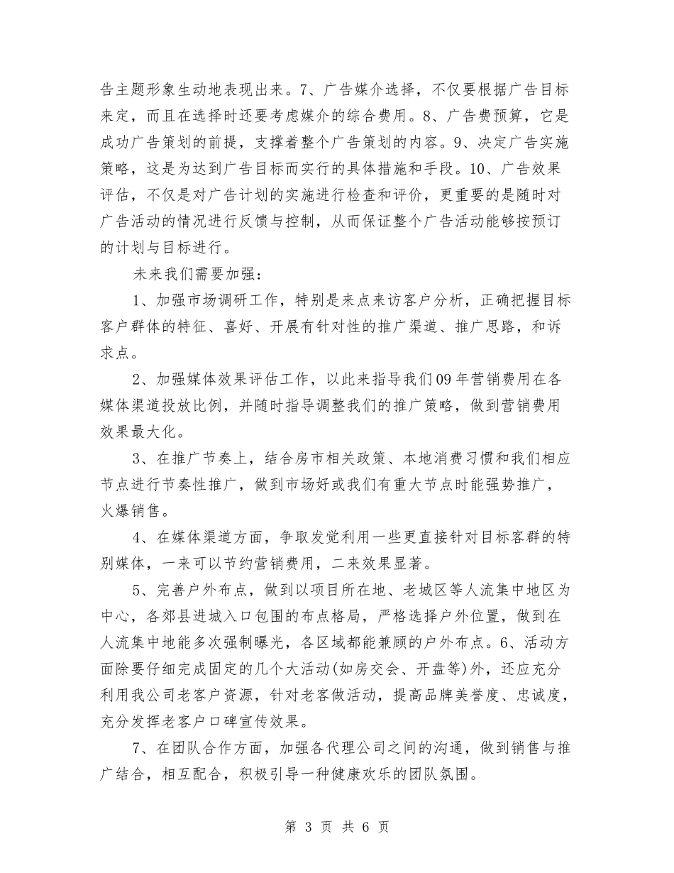 2024年项目部经理年终总结范文与2024年项目部经理试用期工作总结范文汇编_第3页