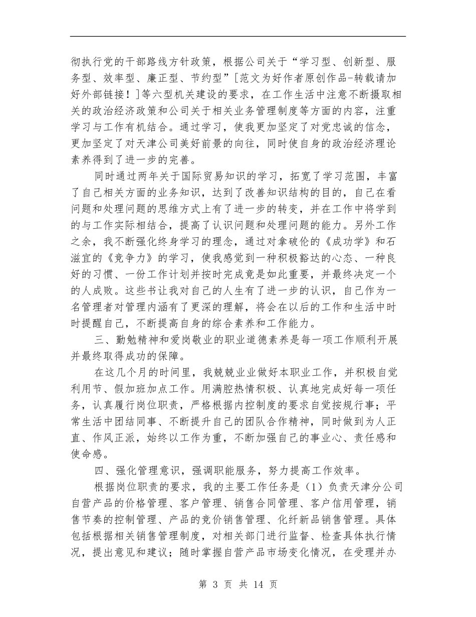 销售管理工作总结_第3页