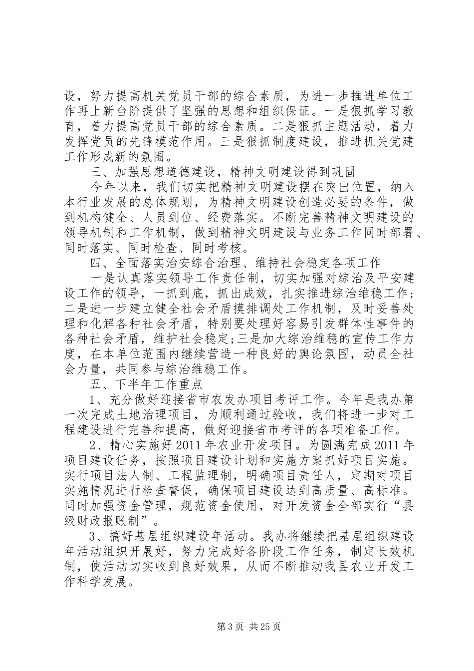 农业综合开发办公室半年工作总结_第3页