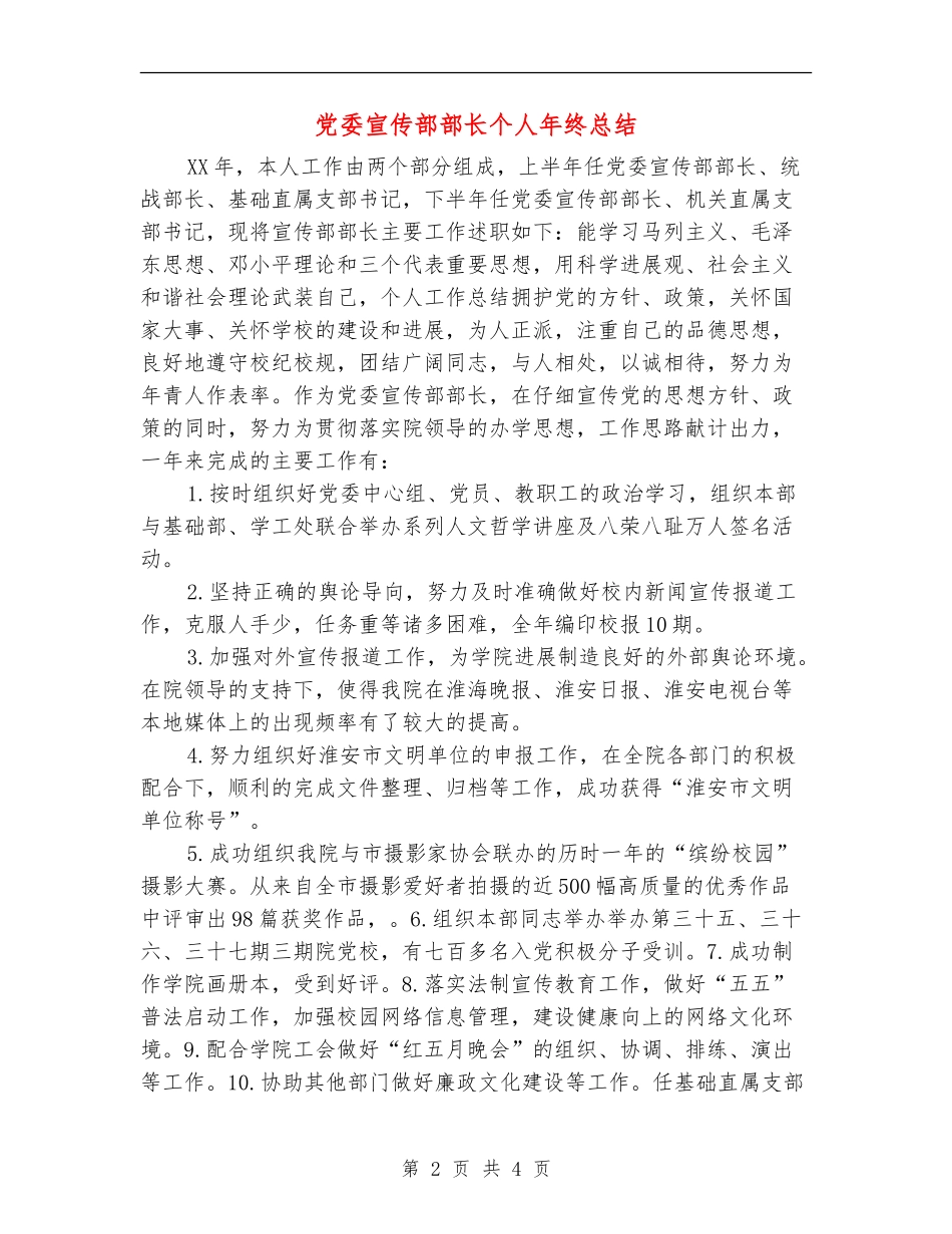 党委宣传部部长个人年终总结_第2页