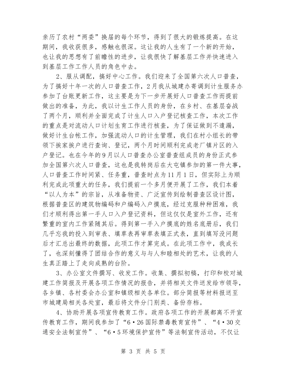 2024年大学生志愿者年度考核个人总结范文_第3页