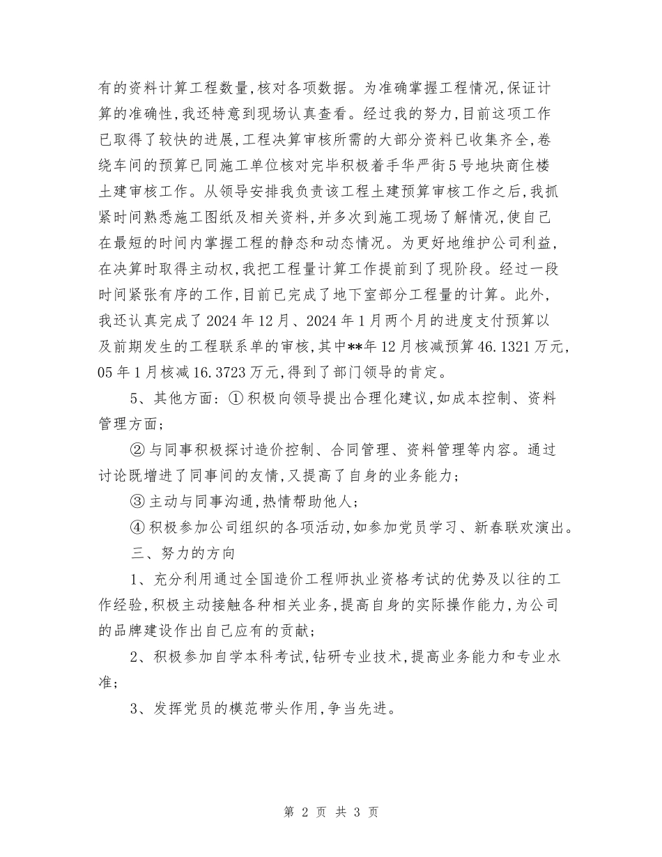 2017年大学毕业生实习期间的工作总结_第2页