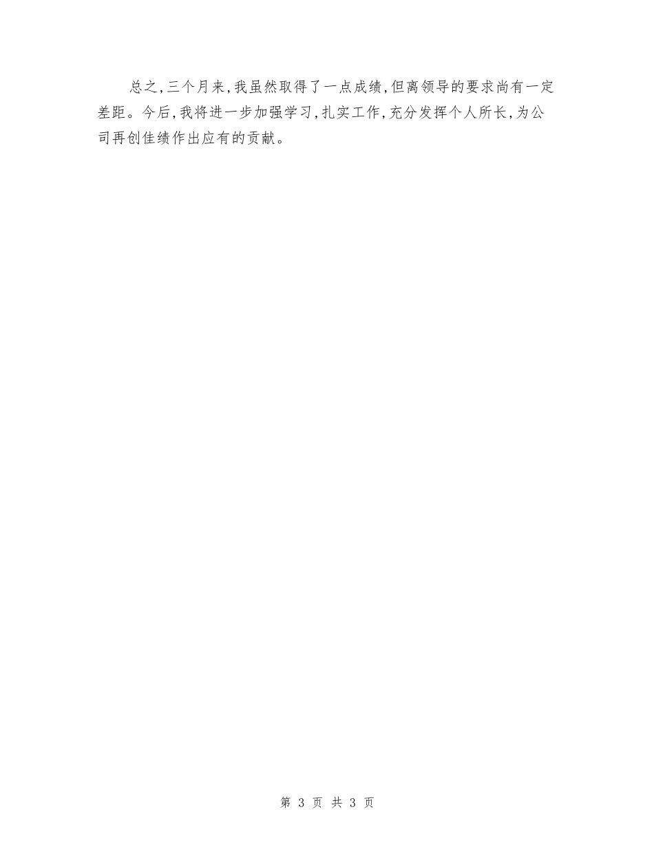 2017年大学毕业生实习期间的工作总结_第3页