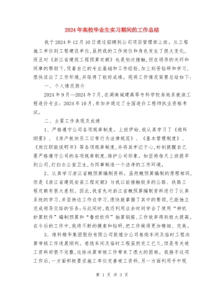 2017年大学毕业生实习期间的工作总结