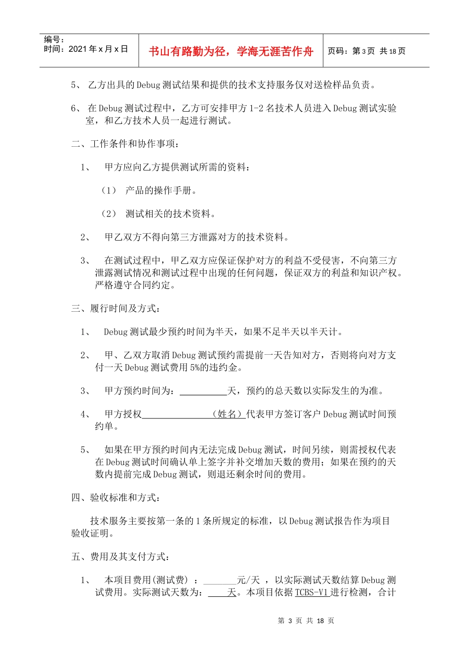 01-2中国银联电话支付终端I型Debug测试技术服务合同_第3页