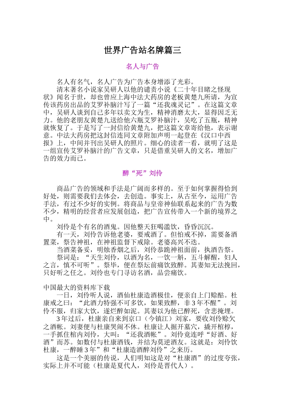 世界广告站之名牌篇三_第1页