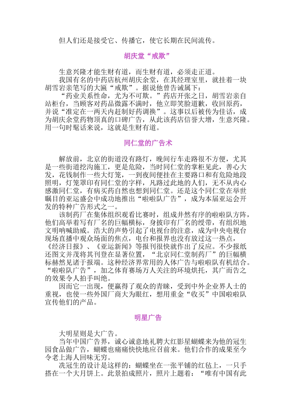 世界广告站之名牌篇三_第2页