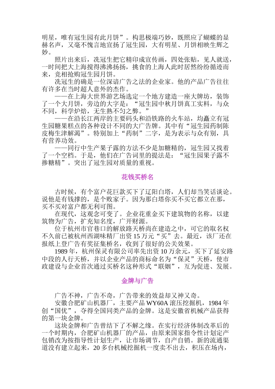 世界广告站之名牌篇三_第3页