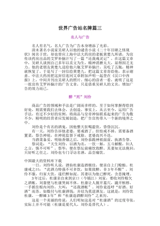 世界广告站之名牌篇三