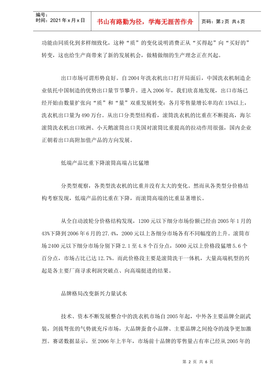 国内洗衣机市场分析及点评_第2页