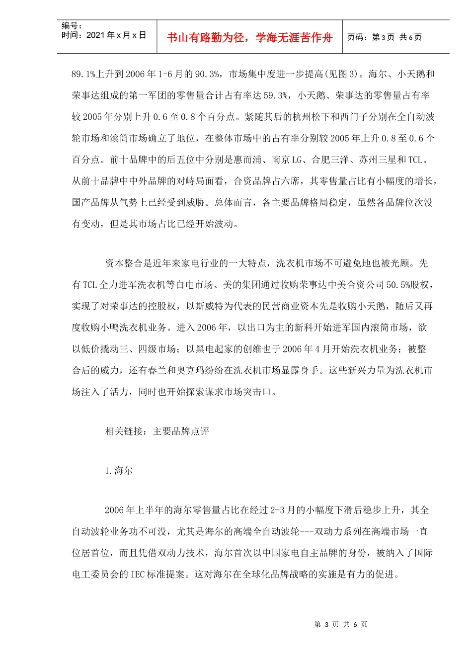 国内洗衣机市场分析及点评_第3页