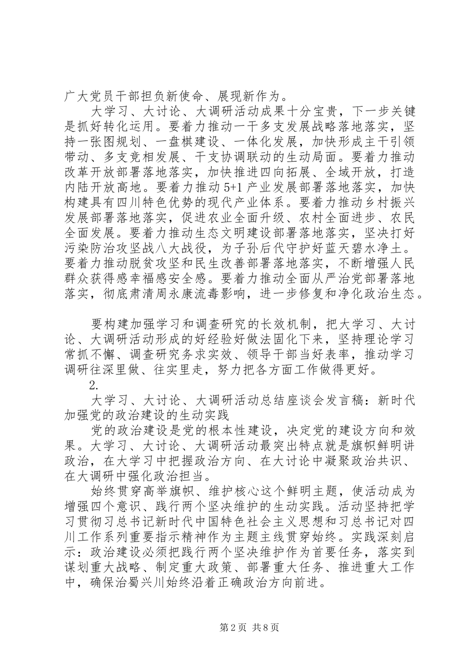 大讨论大调研活动总结座谈会发言稿材料汇总【5篇】_第2页