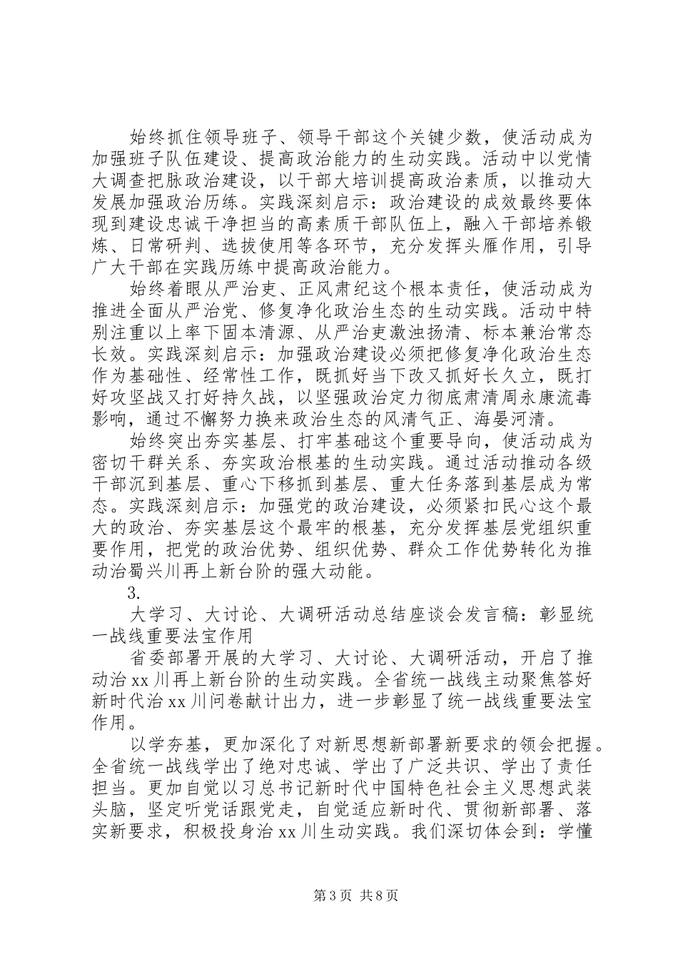 大讨论大调研活动总结座谈会发言稿材料汇总【5篇】_第3页