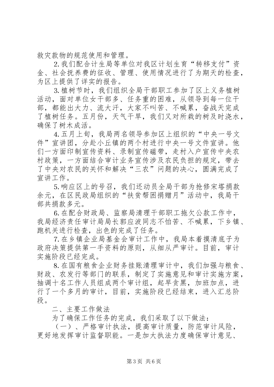 区审计局去年工作的总结_第3页