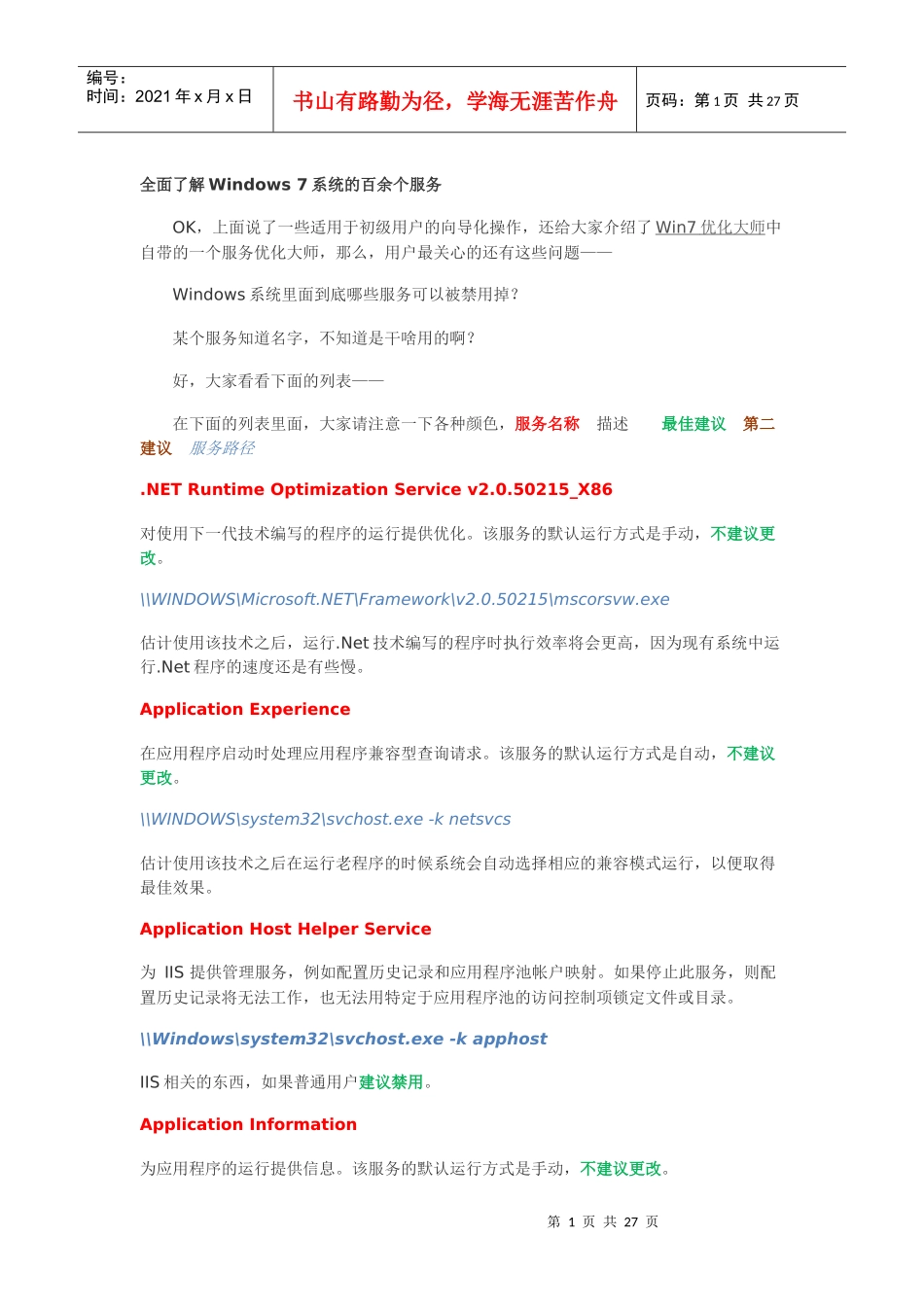 win7服务简介_第1页