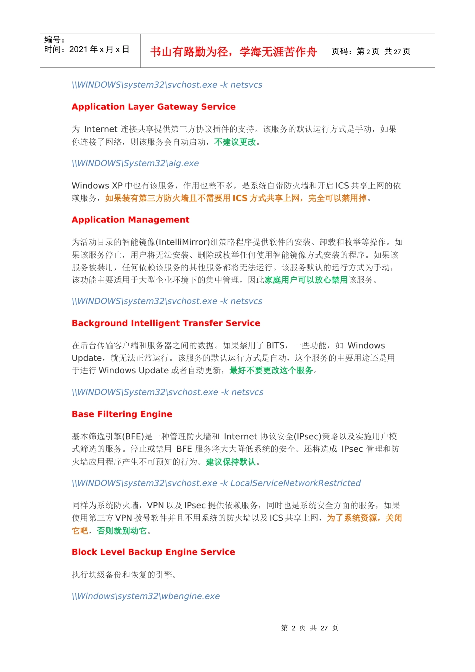 win7服务简介_第2页