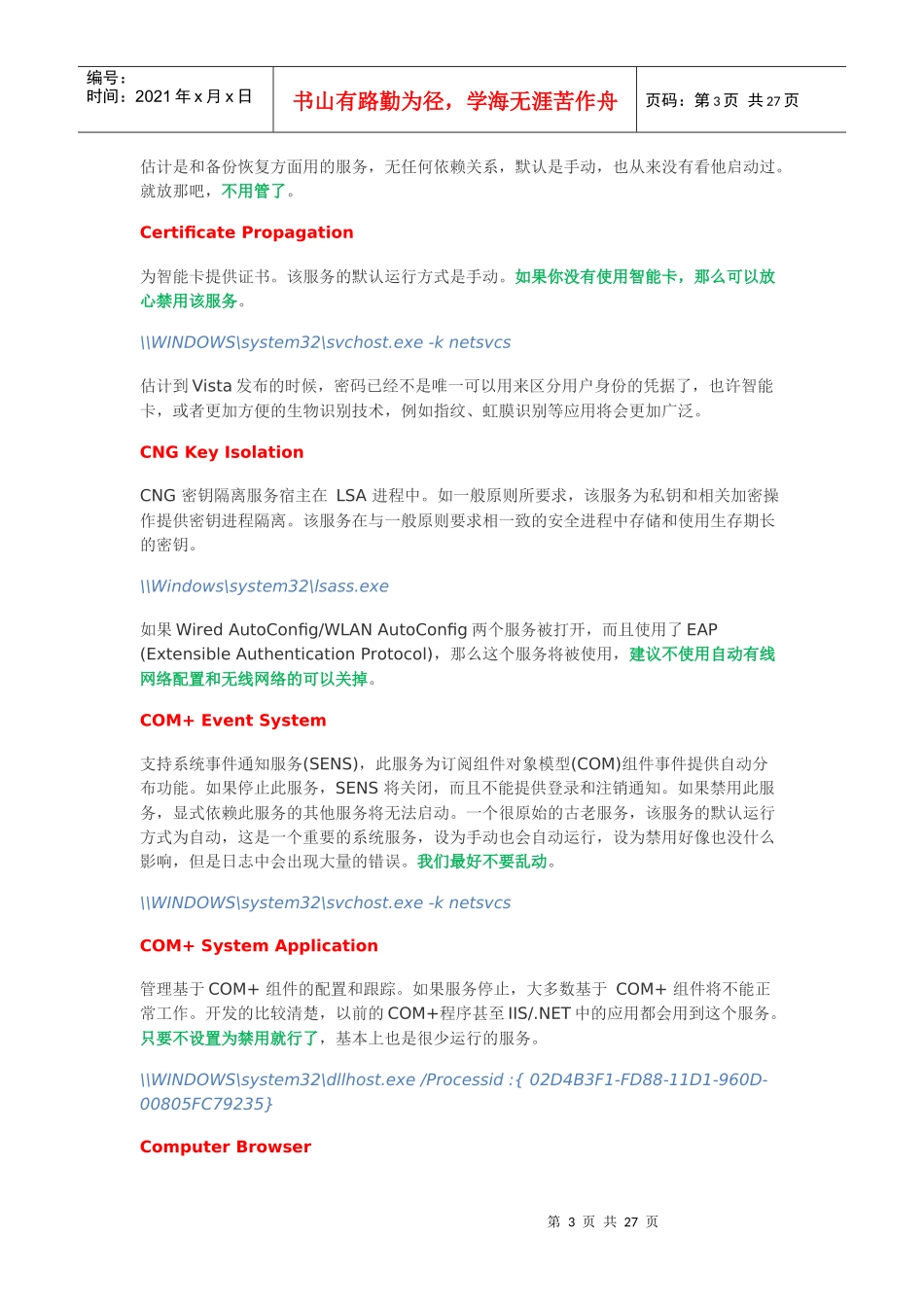 win7服务简介_第3页