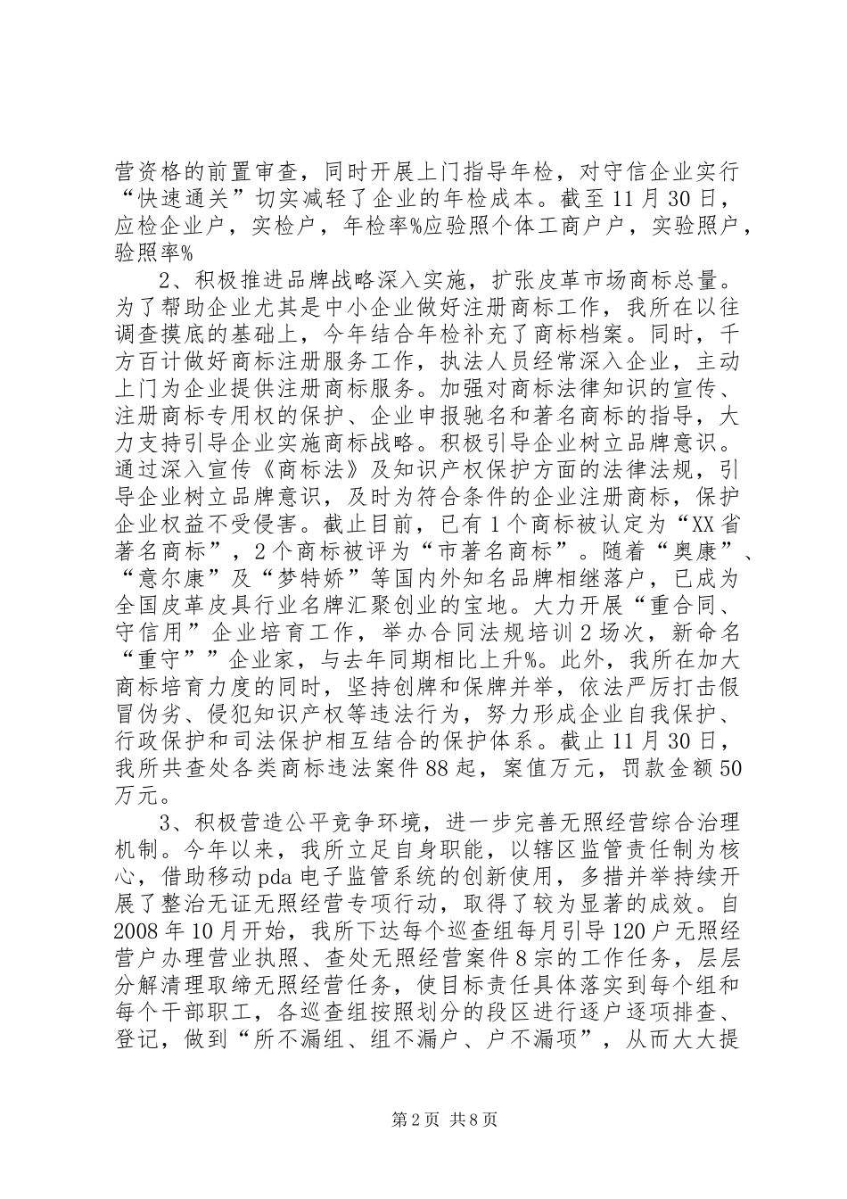 工商所落实工作制度化规范化建设总结_第2页