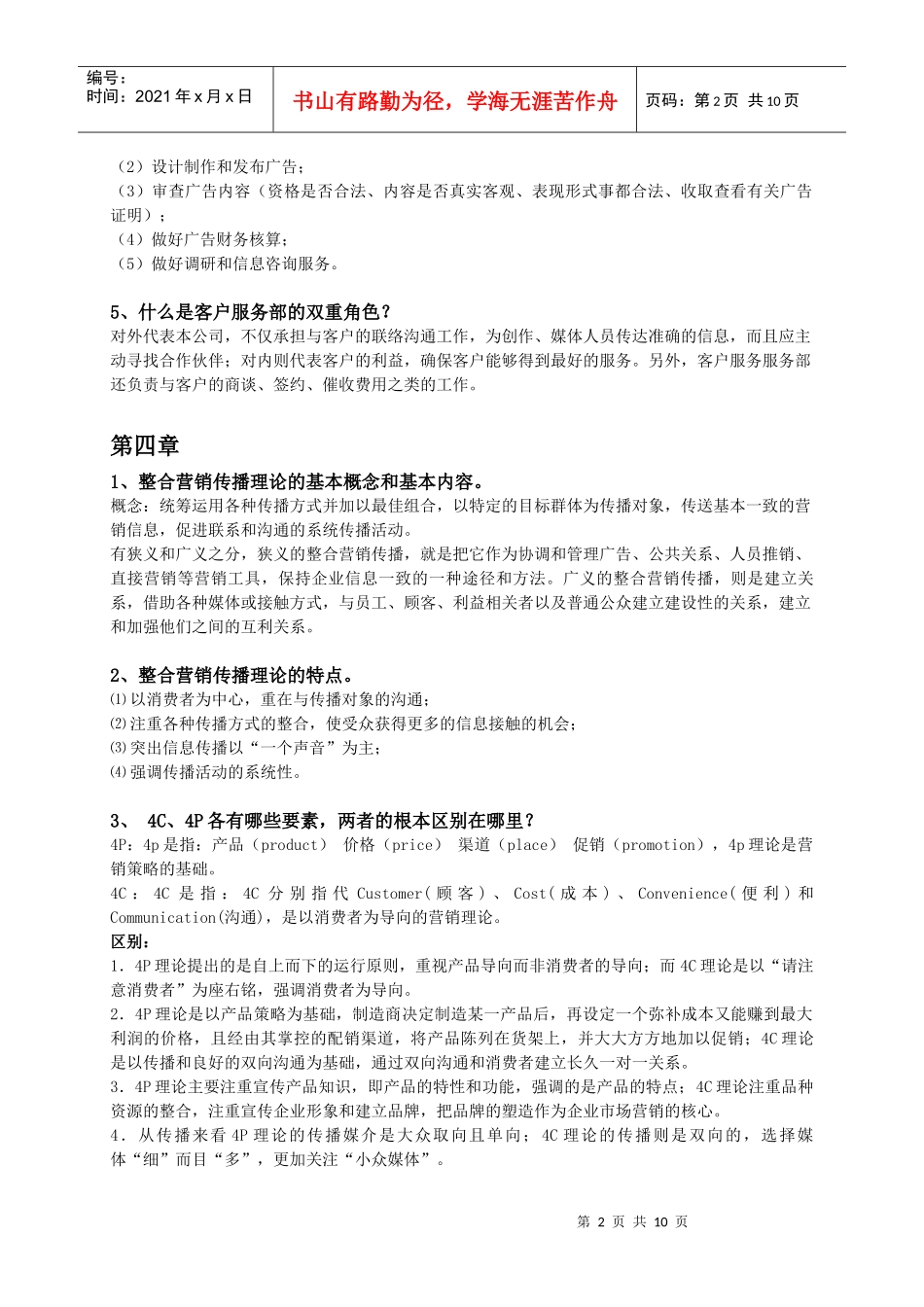 广告学教程复习资料整理_第2页