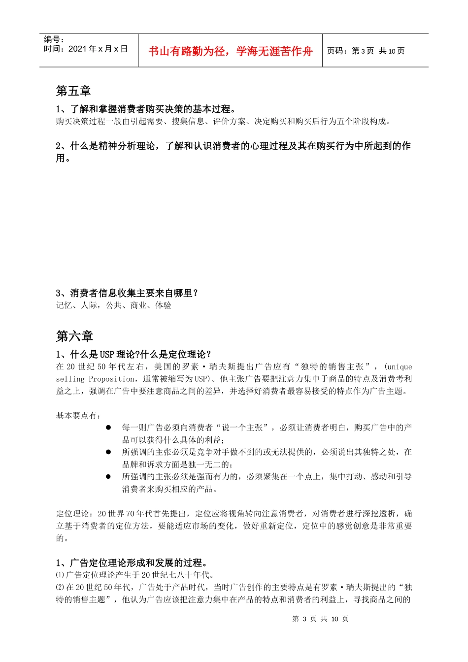 广告学教程复习资料整理_第3页