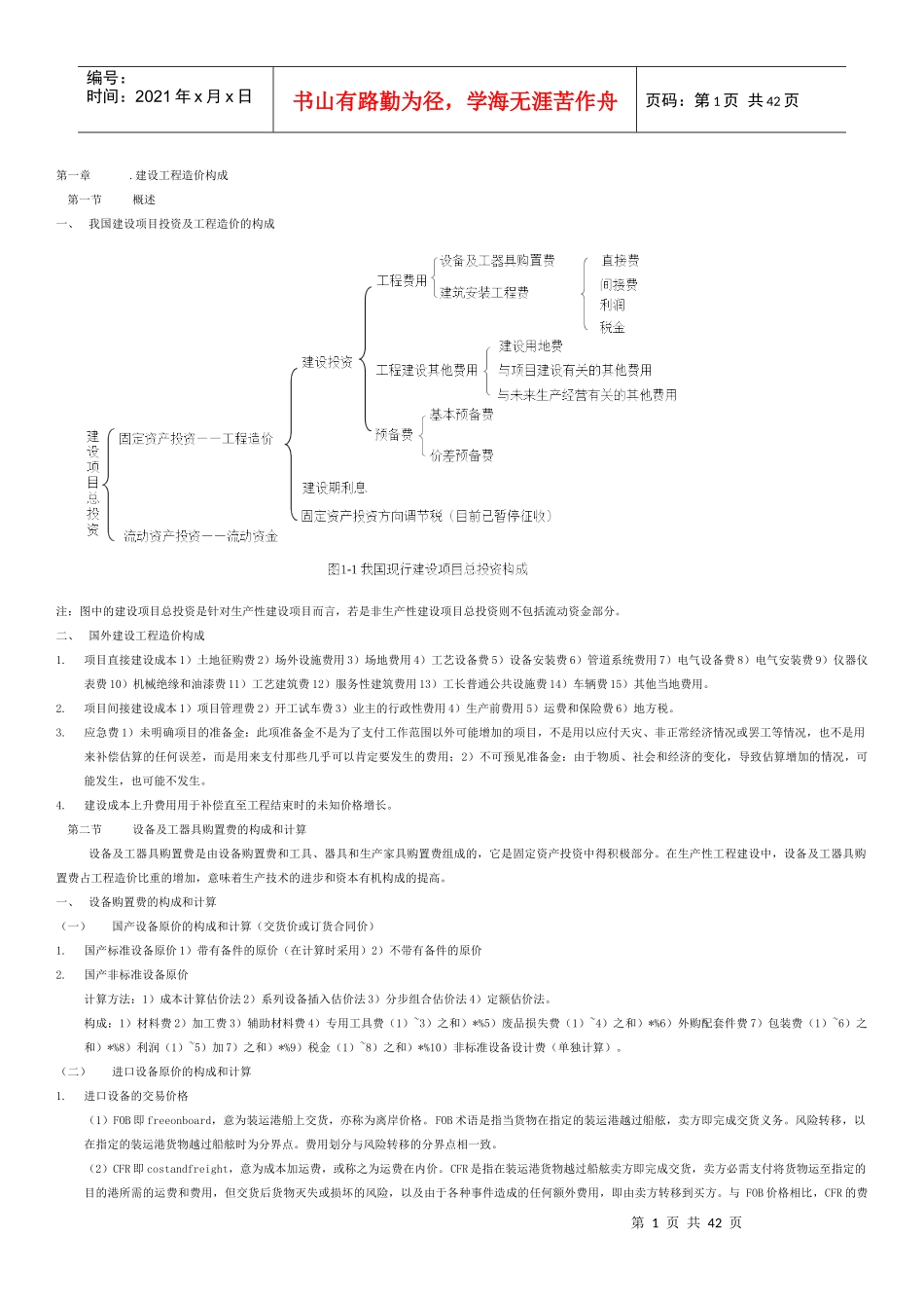 建设工程计价教材重点汇总_第1页
