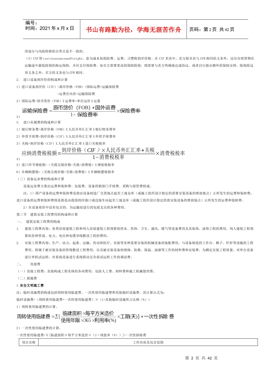 建设工程计价教材重点汇总_第2页