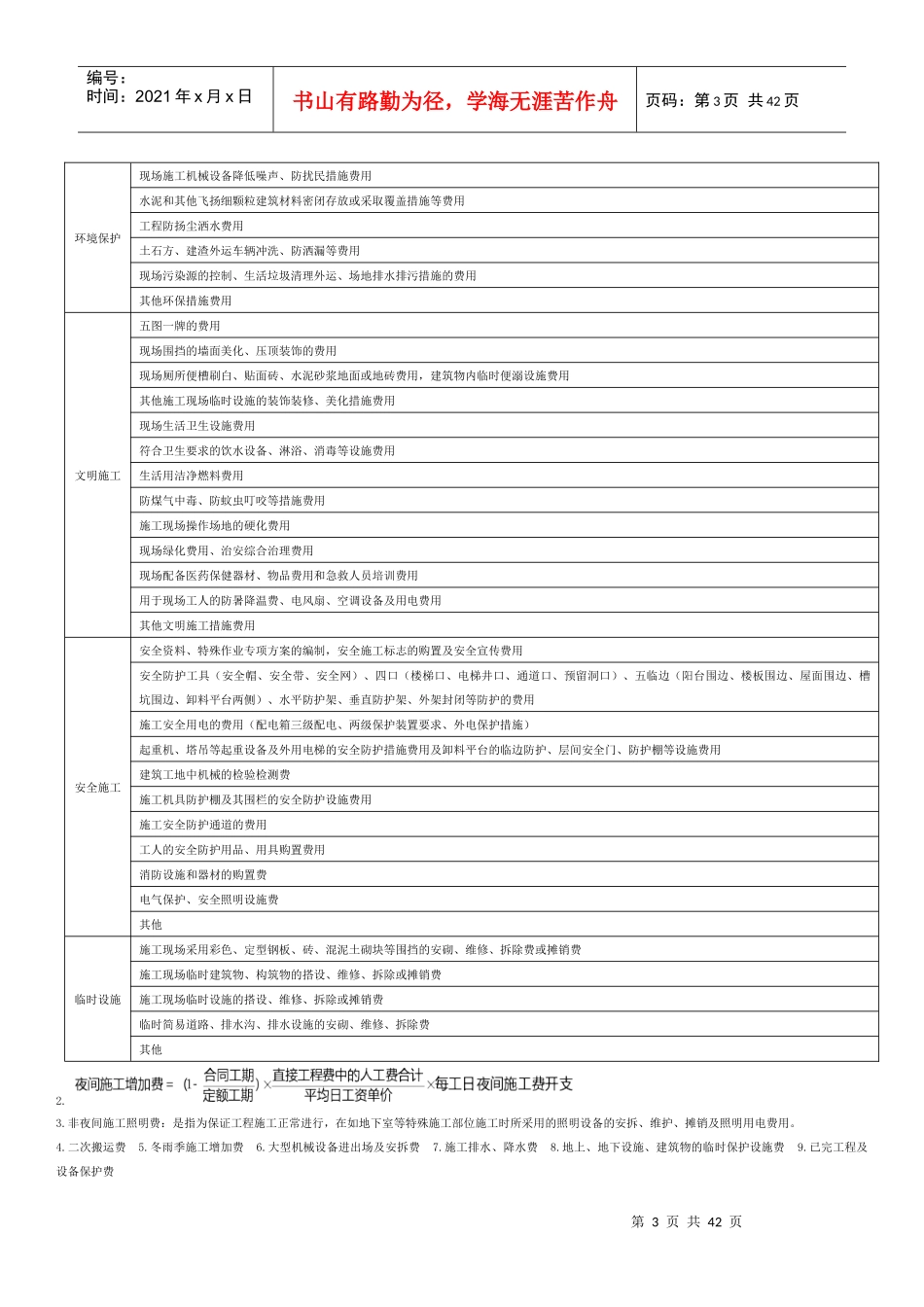 建设工程计价教材重点汇总_第3页