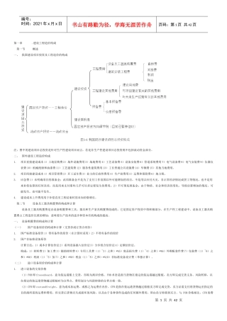 建设工程计价教材重点汇总