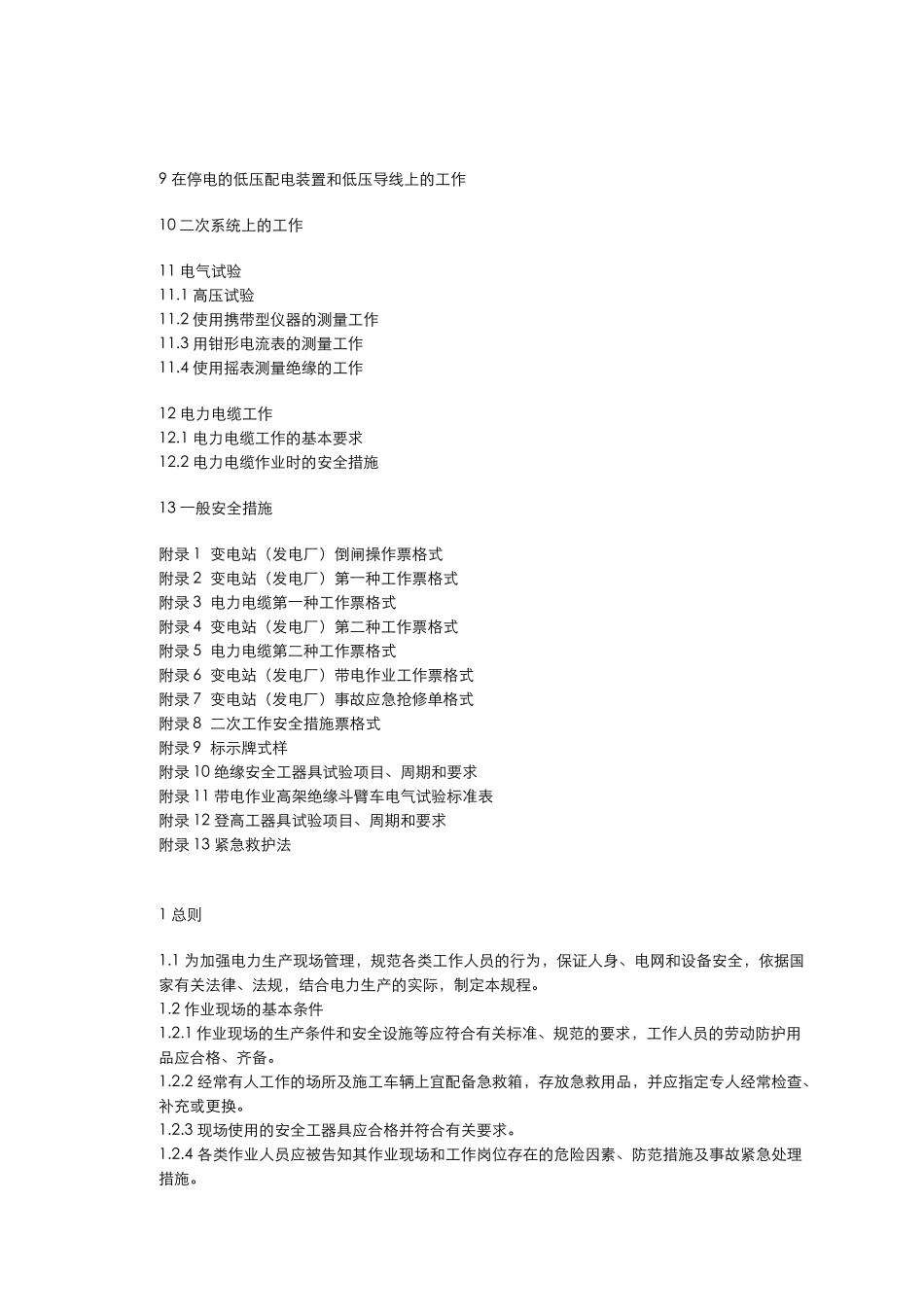 新安规(电子版)(31页)_第2页