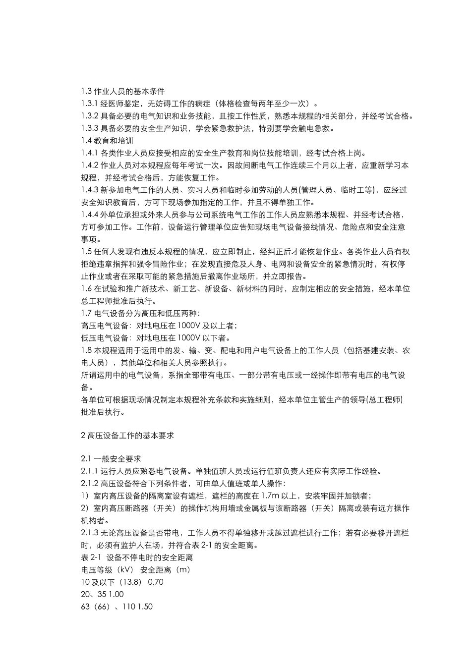 新安规(电子版)(31页)_第3页