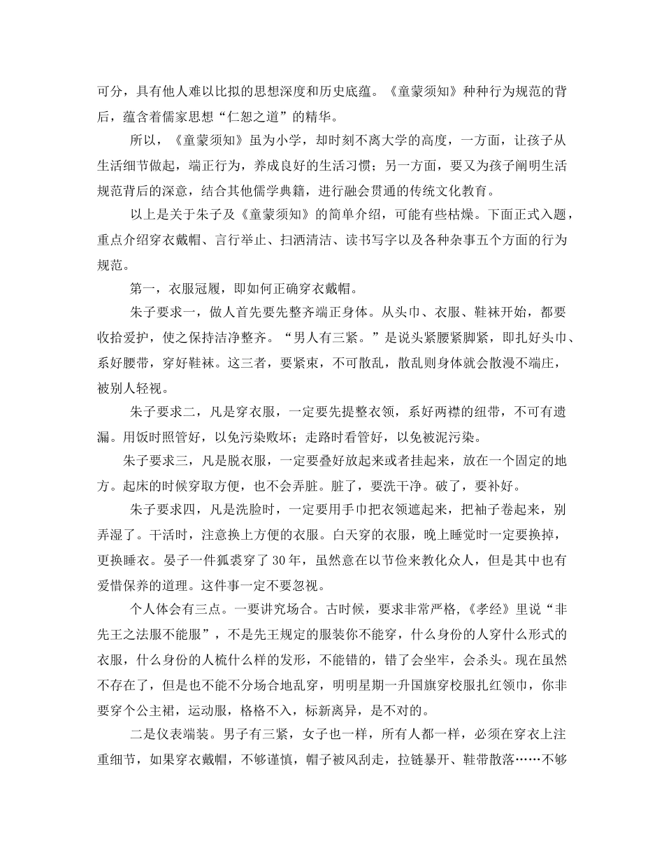 童蒙须知读后感 _第2页