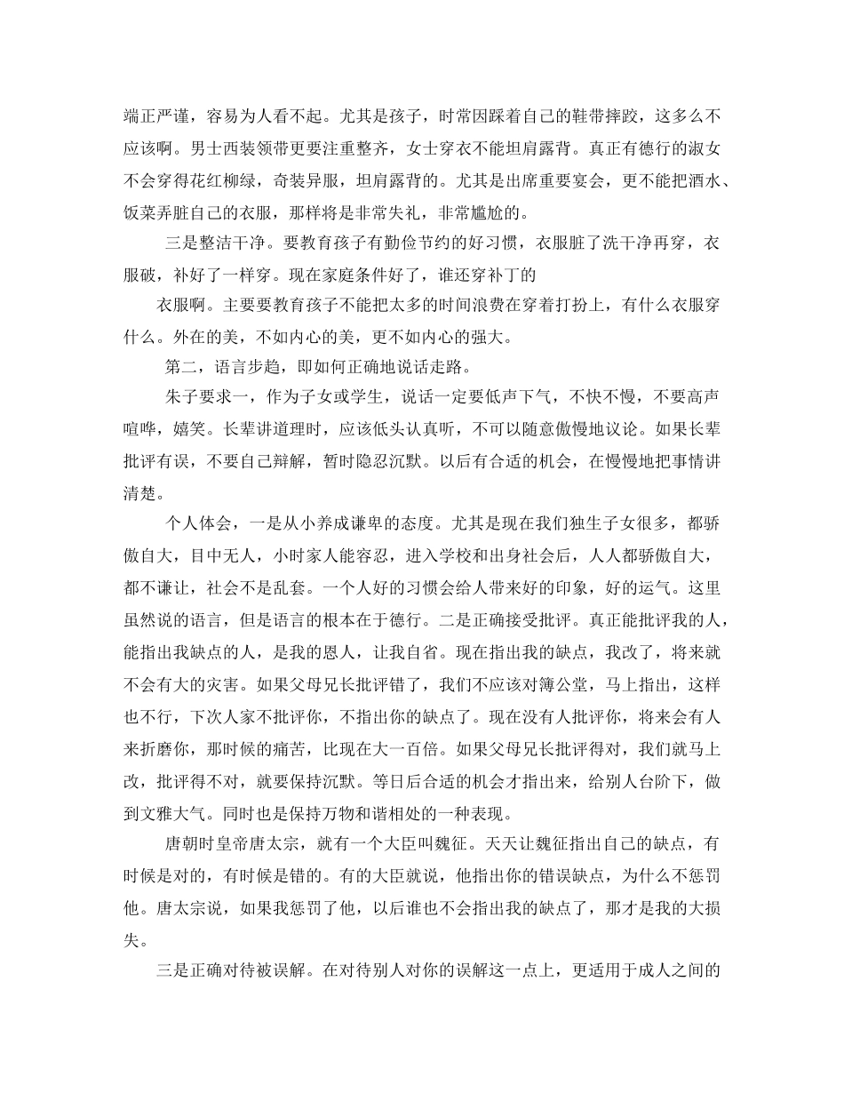 童蒙须知读后感 _第3页