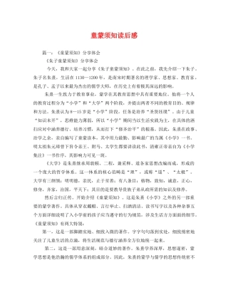 童蒙须知读后感 