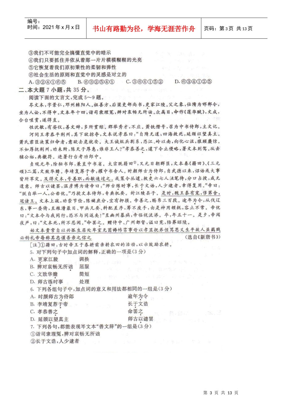 广东省惠州市高三语文第二次调研考试_第3页