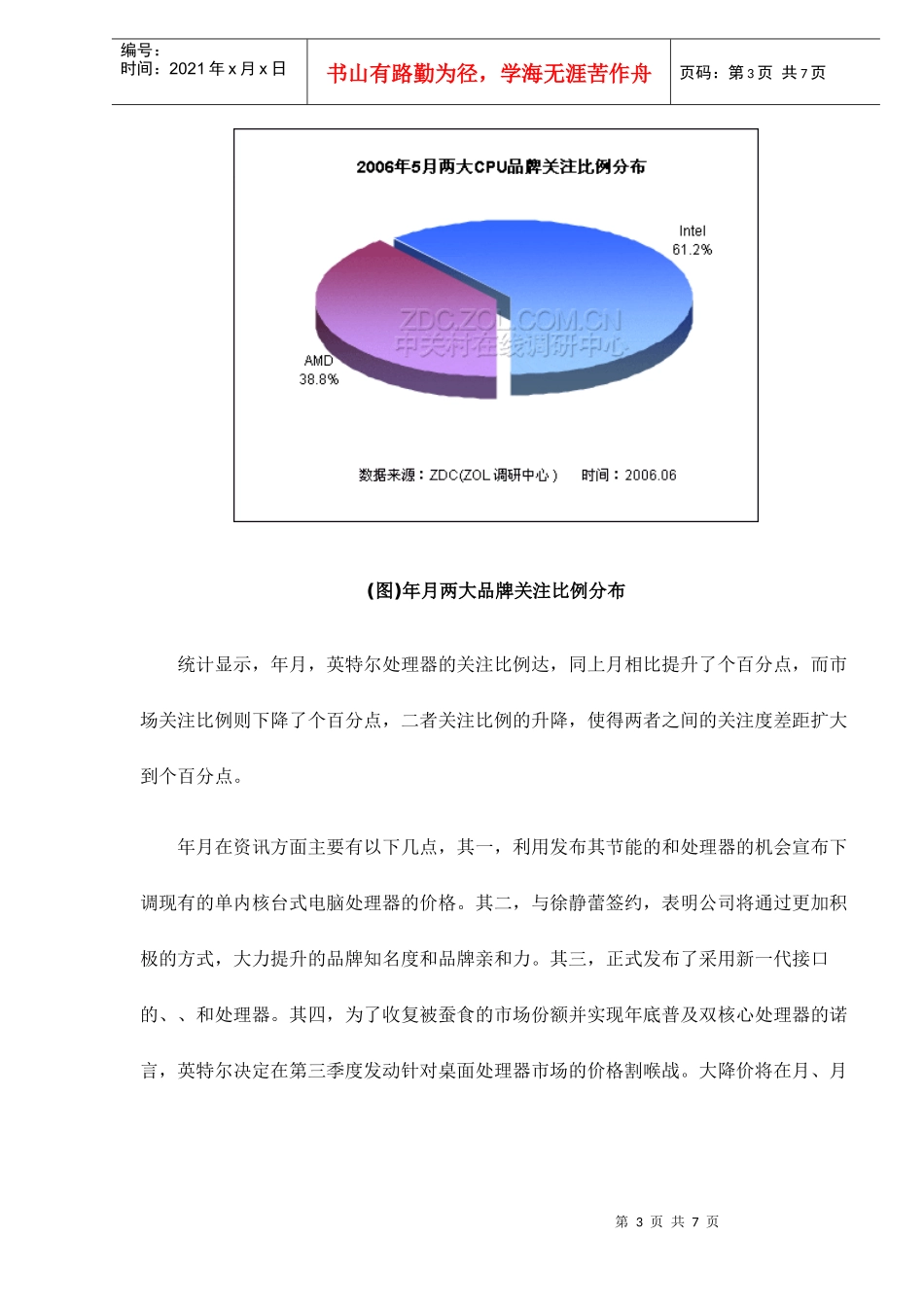 中国CPU市场用户关注度分析报告_第3页