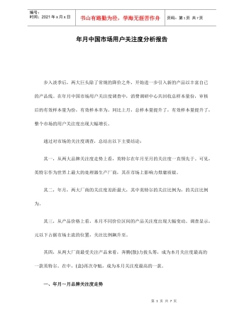 中国CPU市场用户关注度分析报告
